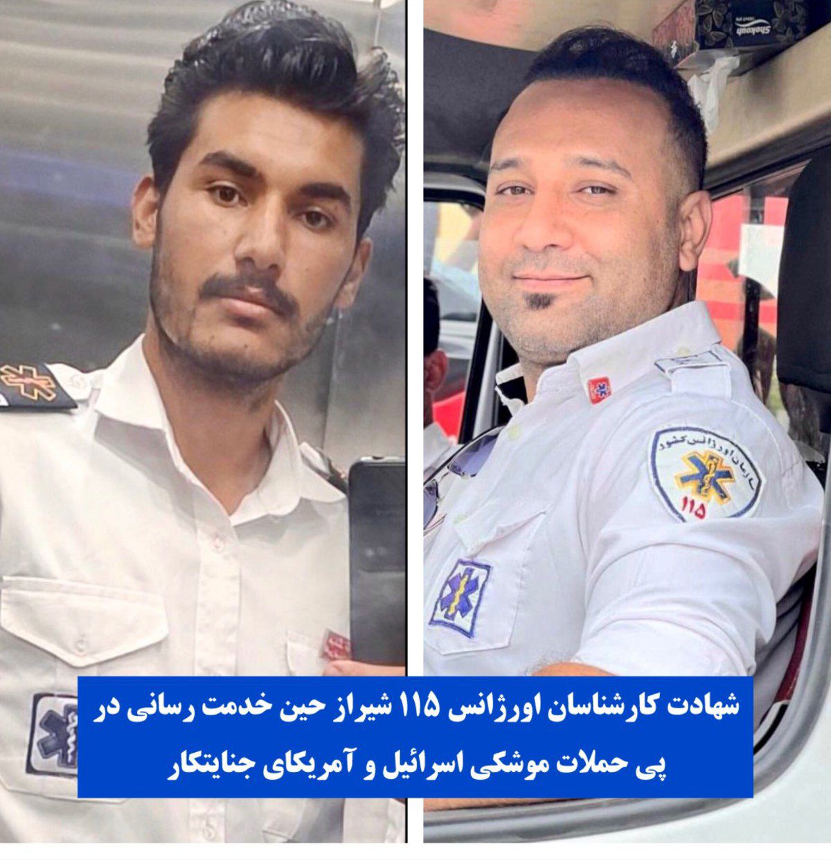 شهیدان جنگ رمضان