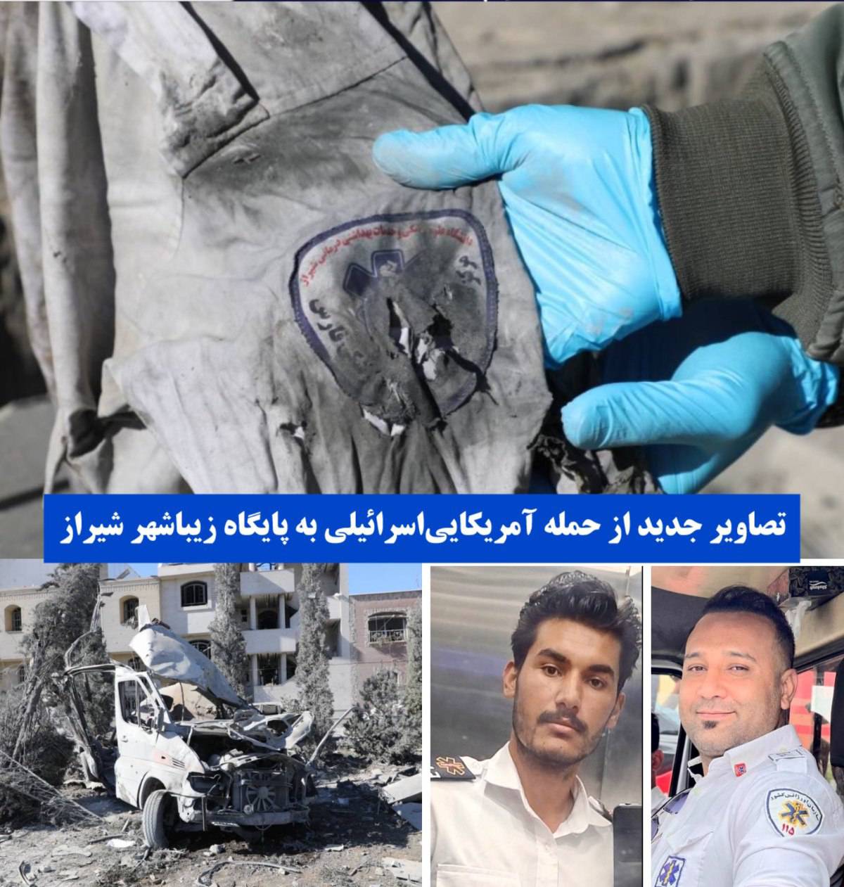 شهدای زیباشهر شیراز