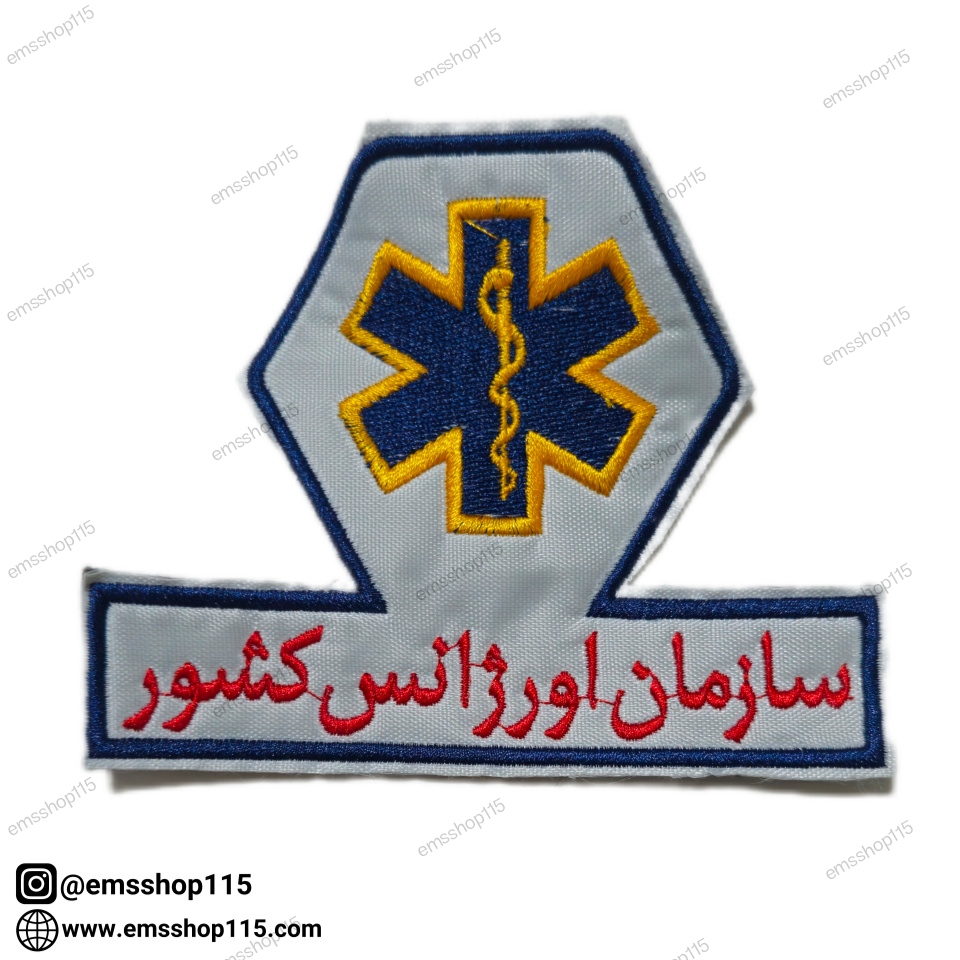 آرم بازوی دیسپج (سازمان اورژانس کشور)