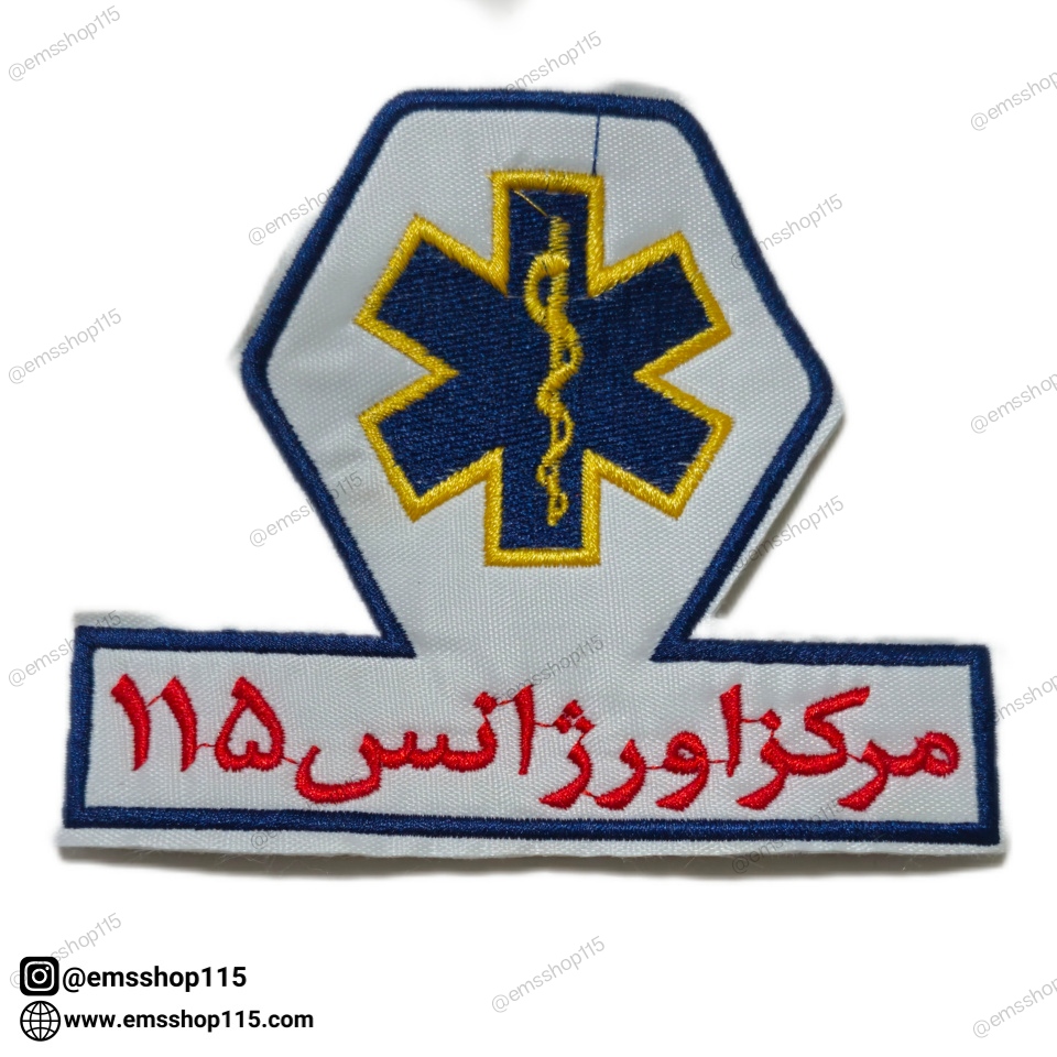 آرم بازوی دیسپج (مرکز اورژانس 115)