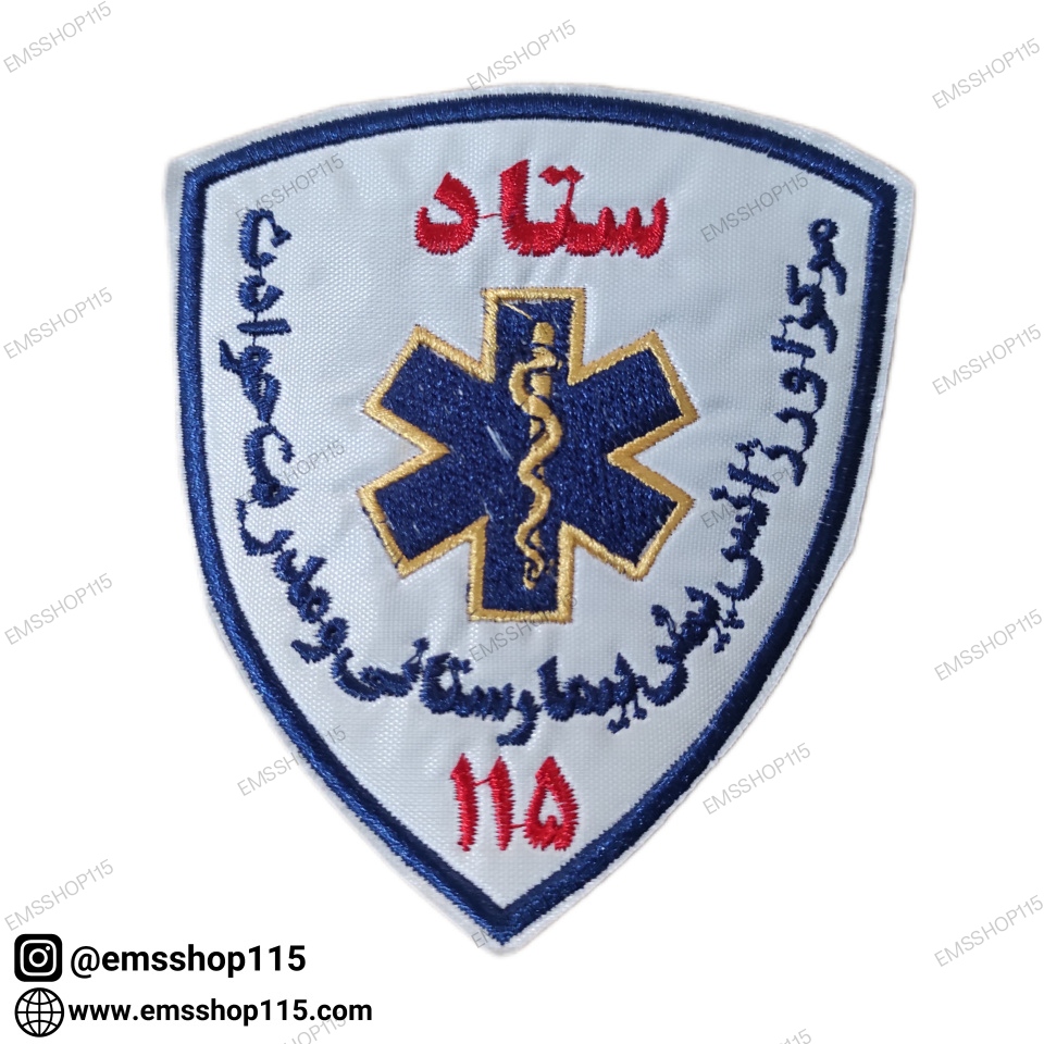 آرم بازوی ستاد اورژانس