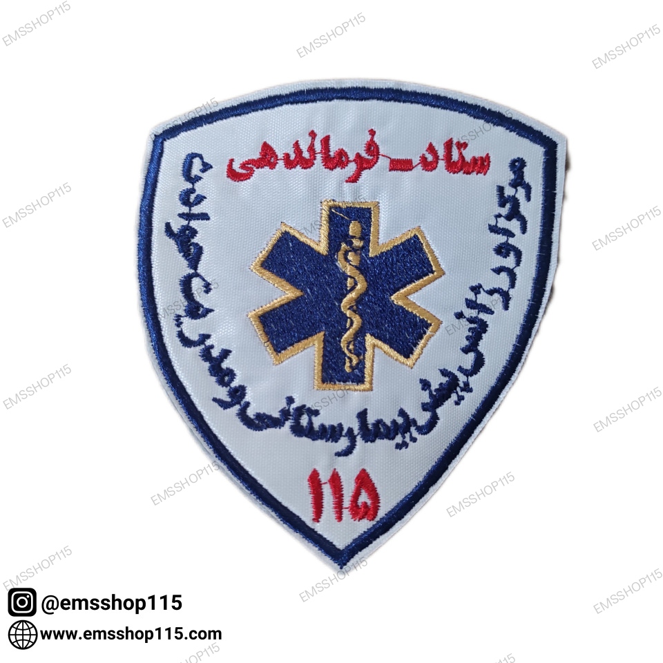 آرم بازوی ستاد - فرماندهی اورژانس