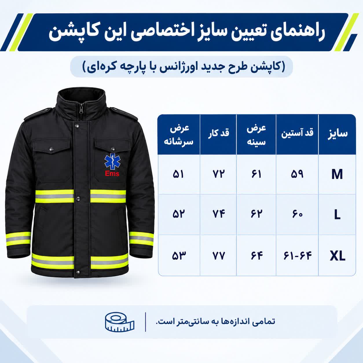کاپشن طرح جدید اورژانس با پارچه کره‌ای