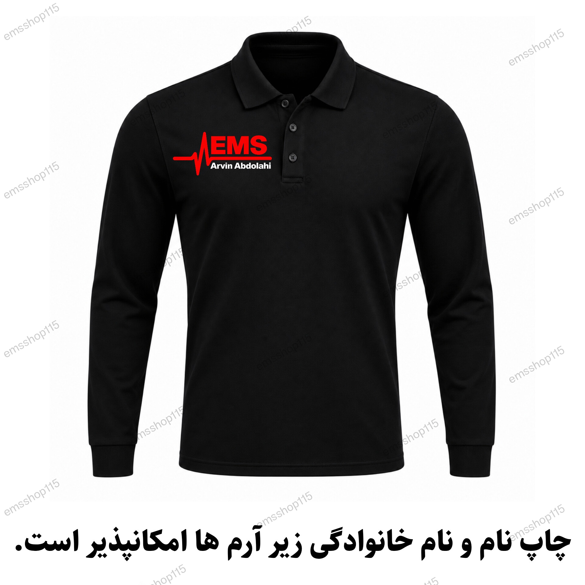 تیشرت آستین بلند سفارشی اورژانس