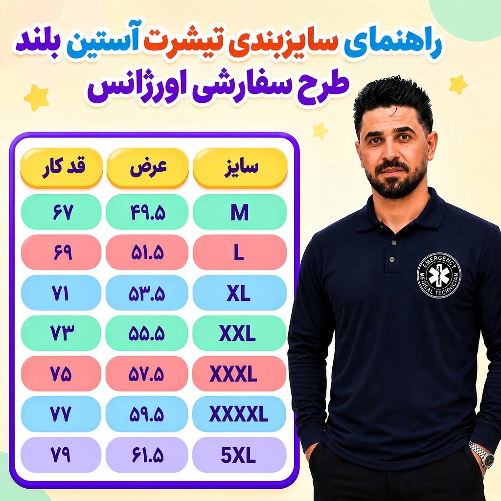 تیشرت آستین بلند سفارشی اورژانس