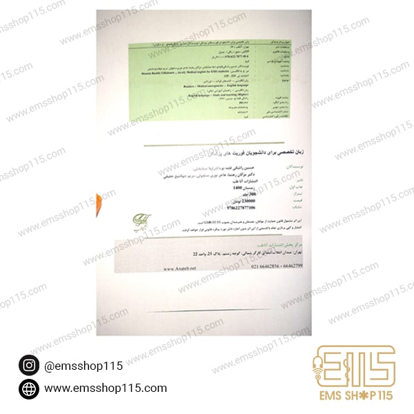 کتاب زبان تخصصی برای دانشجویان فوریت های پزشکی