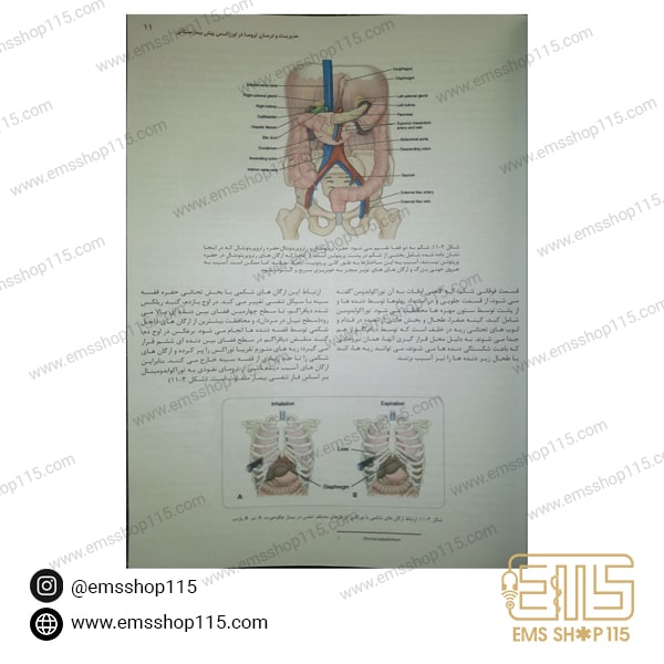 کتاب مدیریت و درمان تروما در اورژانس پیش بیمارستانی PHTLS جلد دوم