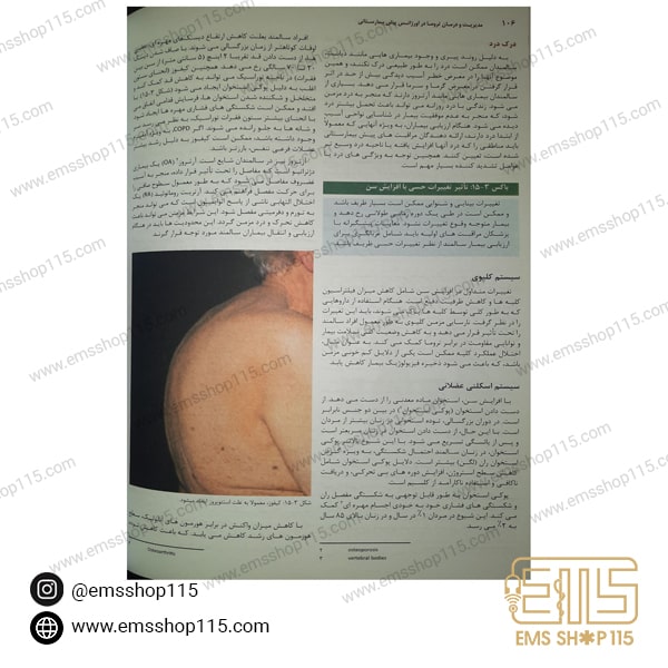 کتاب مدیریت و درمان تروما در اورژانس پیش بیمارستانی PHTLS جلد دوم