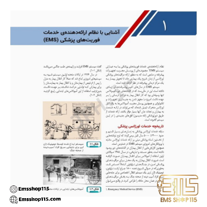 درسنامه بالینی فوریت‌های پزشکی