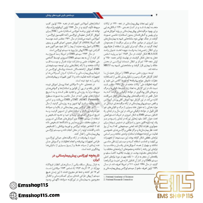 درسنامه بالینی فوریت‌های پزشکی