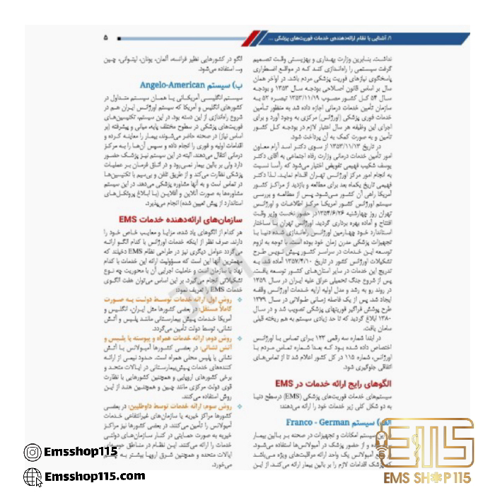 درسنامه بالینی فوریت‌های پزشکی