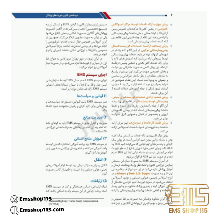 درسنامه بالینی فوریت‌های پزشکی