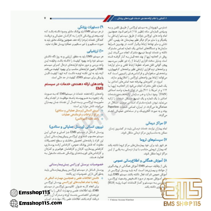 درسنامه بالینی فوریت‌های پزشکی