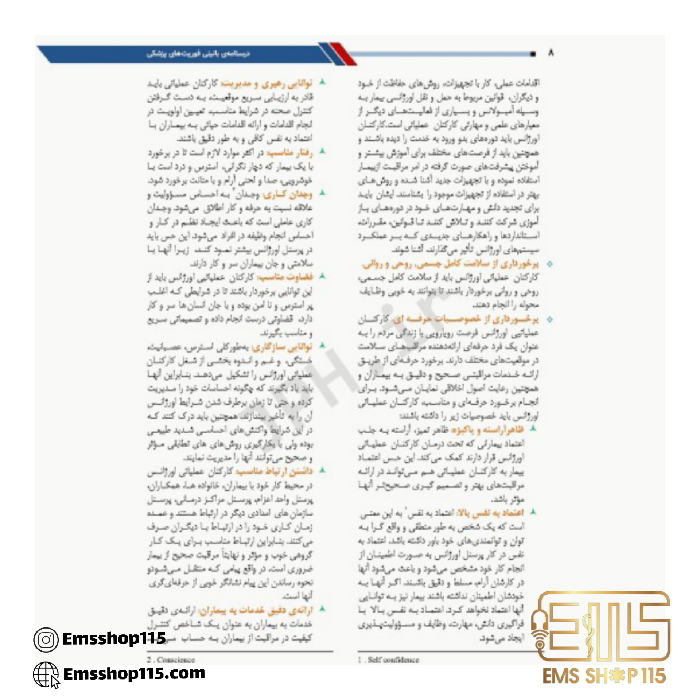 درسنامه بالینی فوریت‌های پزشکی