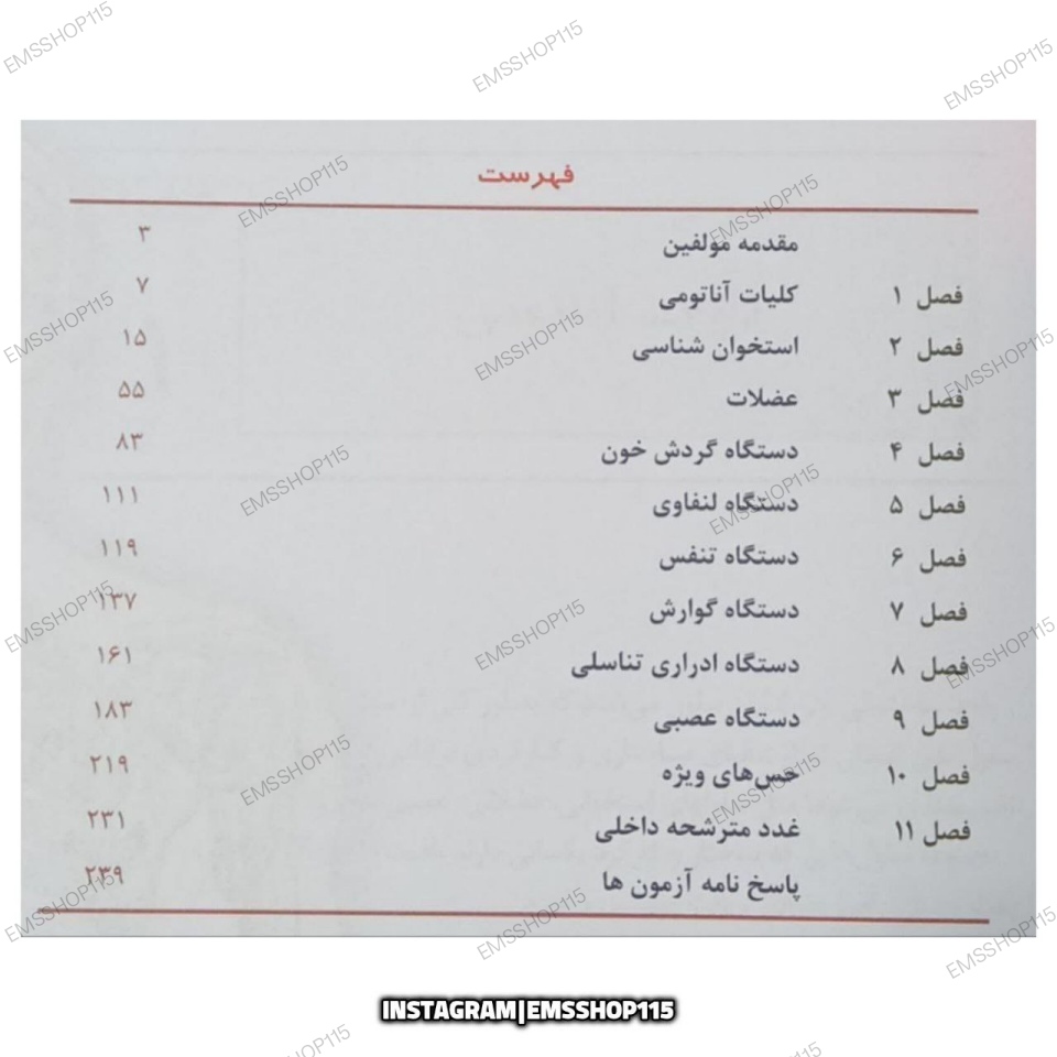 کلیات آناتومی عمومی + آزمون