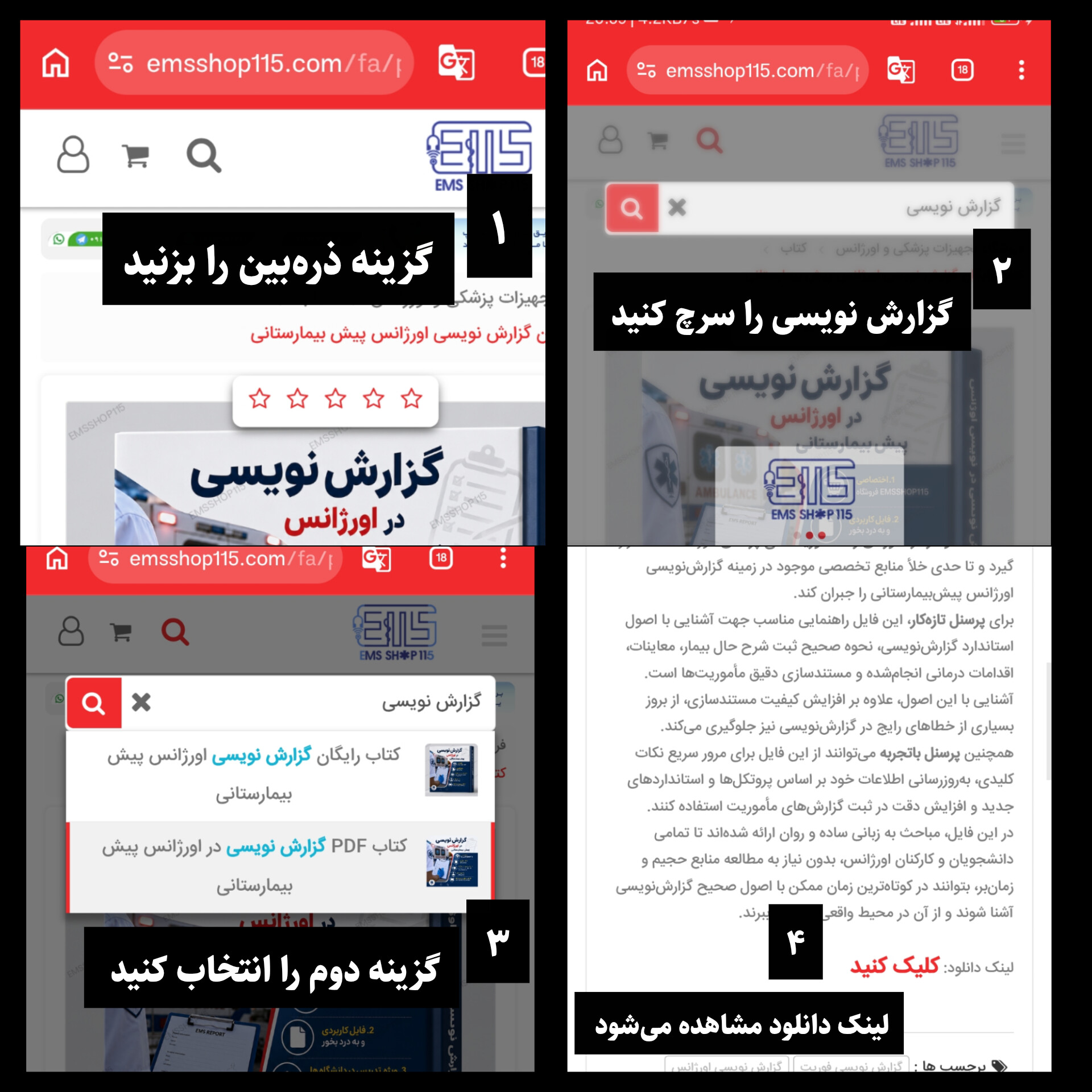 کتاب رایگان گزارش نویسی اورژانس پیش بیمارستانی