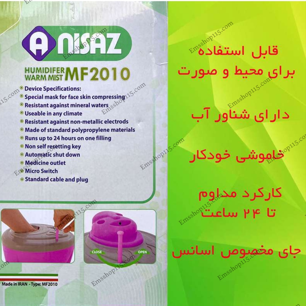 دستگاه بخور گرم آنی ساز مدل MF2010