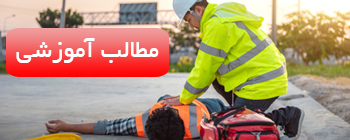 مطالب آموزشی